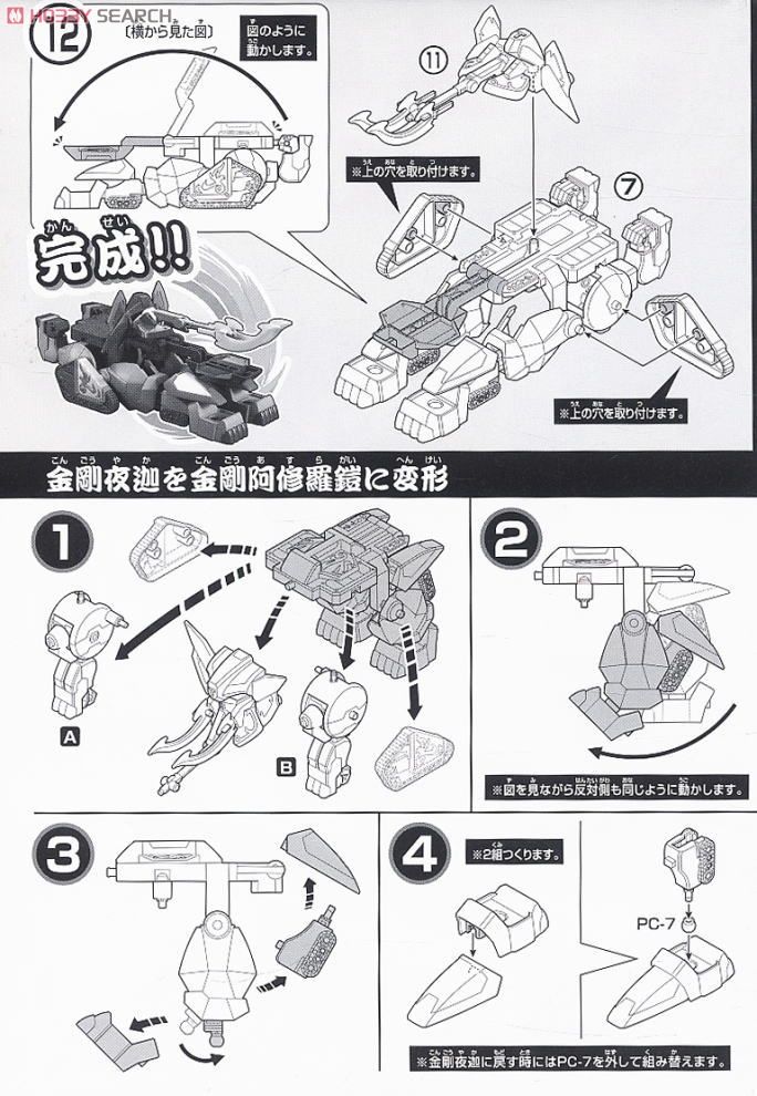 阿修羅王 孟獲ガンダム・祝融ガンダム・巨神象セット (SD) (ガンプラ) 設計図12