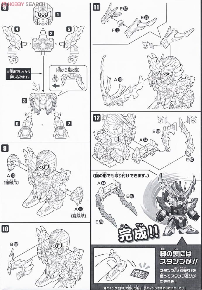 阿修羅王 孟獲ガンダム・祝融ガンダム・巨神象セット (SD) (ガンプラ) 設計図2