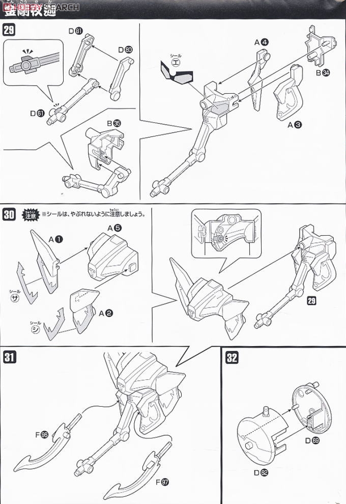 阿修羅王 孟獲ガンダム・祝融ガンダム・巨神象セット (SD) (ガンプラ) 設計図6