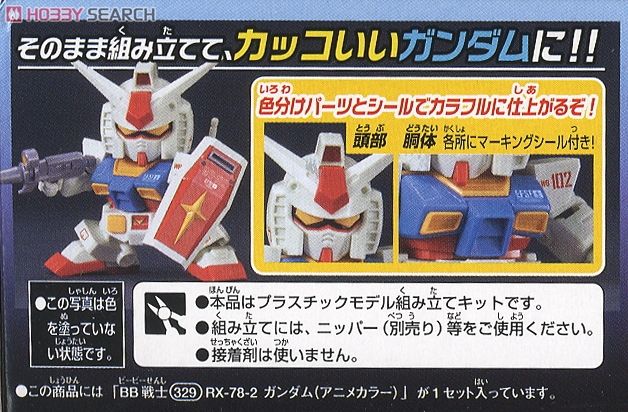 RX-78-2 ガンダム (アニメカラー) (SD) (ガンプラ) 商品画像2