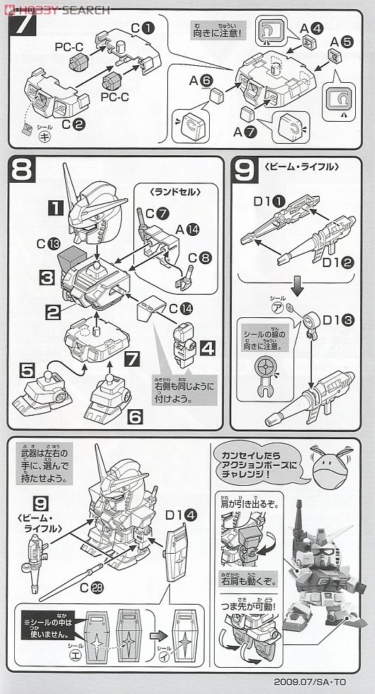 RX-78-2 ガンダム (アニメカラー) (SD) (ガンプラ) 設計図3