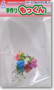 Tedukurimokkun OP-37 Seasonal Flower (Small / 5 pieces) (5 Color ) (Model Train)