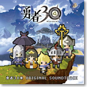 勇者30奏 Original Soundtrack (CD)