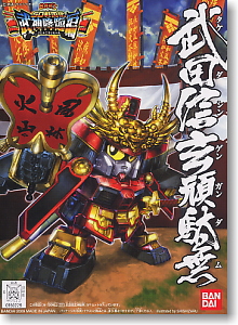 武田信玄頑駄無 (SD) (ガンプラ)