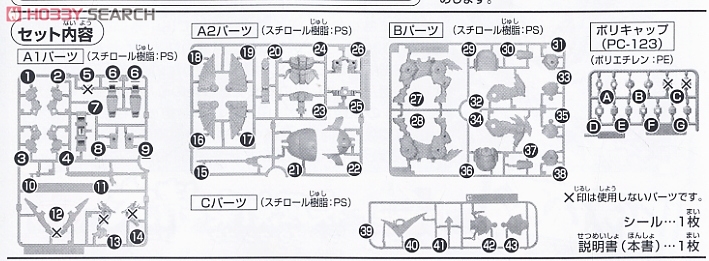 上杉謙信頑駄無 (SD) (ガンプラ) 設計図5