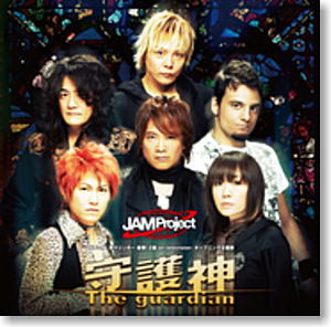 TVアニメ「真マジンガー 衝撃!Z編」OPテーマ 「守護神-The guardian」 / JAM Project (CD)