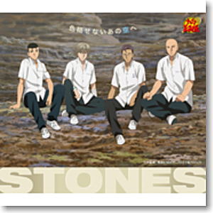 「色褪せないあの空へ」 / STONES (CD)
