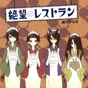 Zan: Sayonara, Zetsubou-Sensei EDTheme [Zetsubou Restaurant] / Zetsubou-Girls (CD)
