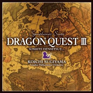 交響組曲「ドラゴンクエスト III 」 そして伝説へ･･･/ すぎやまこういち、ロンドン・フィルハーモニー管弦楽団 (CD)