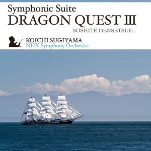 組曲「ドラゴンクエスト III 」そして伝説へ･･･ / すぎやまこういち、NHK交響楽団 (CD)