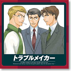 ドラマCD トラブルメイカー(CD)