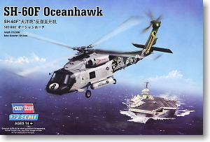 SH-60F オーシャンホーク (プラモデル)