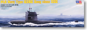 中国海軍039G型 (宋型) (プラモデル)