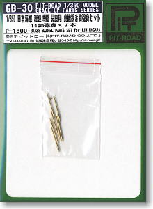 For Light Cruiser Nagara Barrel Set (Plastic model)