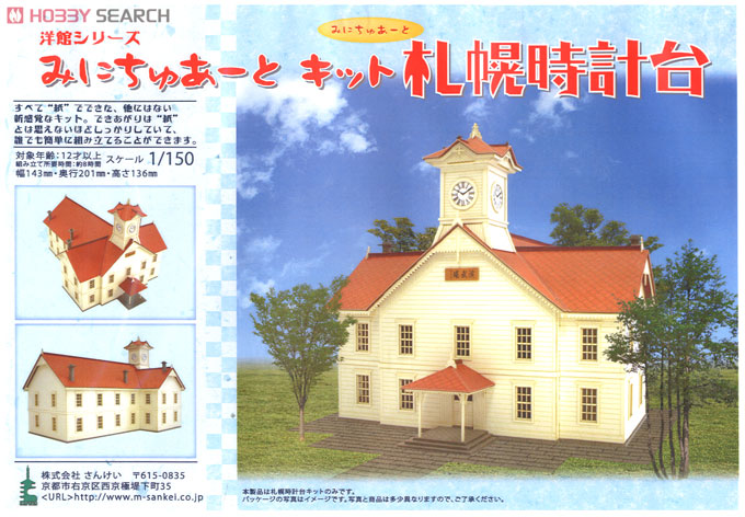 [Miniatuart] European-style building Series : Sapporo Clock Tower  (Unassembled Kit) (Model Train) Package1