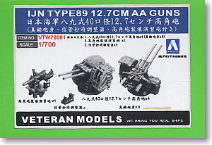 1/700 日本海軍 12.7cm 高角砲セット (プラモデル)