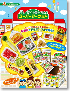 ぷちサンプルシリーズ 「ぼくの街のスーパーマーケット」 20個セット (食玩)