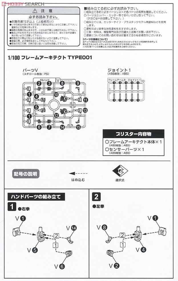 Frame Architect Type-001 (Plastic model) Assembly guide1