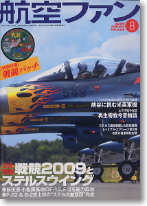 航空ファン 2009 8 AUGUST NO.680 (雑誌)