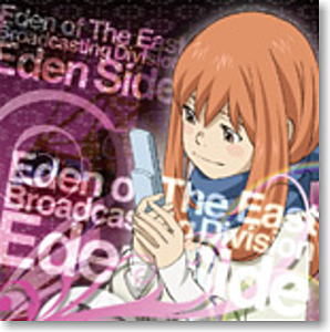 TVアニメ「東のエデン」DJCD「東のエデン 放送部」 EDEN SIDE (CD)