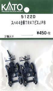【Assyパーツ】 スハ44台車TR47ビスJPB (2個入) (鉄道模型)