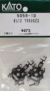 [ Assy Parts ] Bogie Type TR50 S with Screw, Arnold Coupler for OYU12 (2 Pcs.) (Model Train)