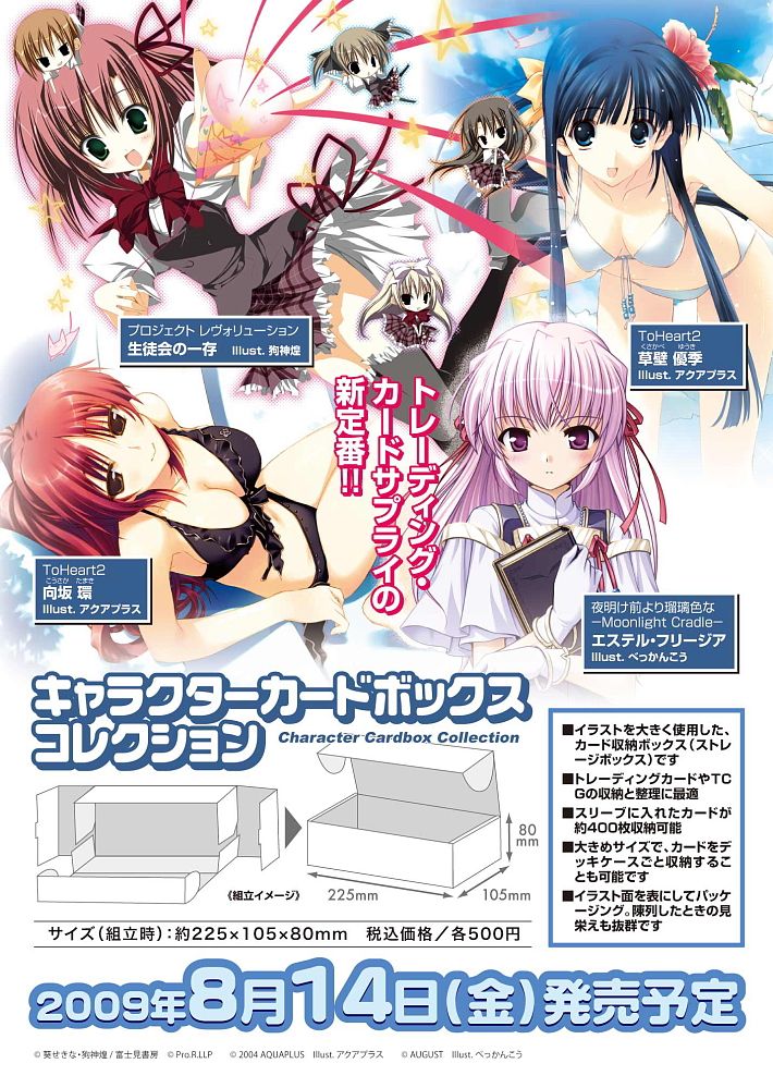 キャラクターカードボックスコレクション ToHeart2 「向坂環」 (カードサプライ) 商品画像1