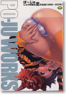 PO-JU WORKS (画集・設定資料集)