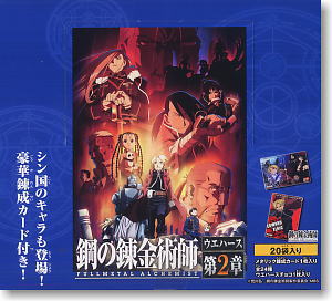 Fullmetal Alchemist FA Wafer Vol.2 20 pieces (Shokugan)