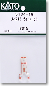 【Assyパーツ】 スハフ42 ライトユニット (1個入り) (鉄道模型)