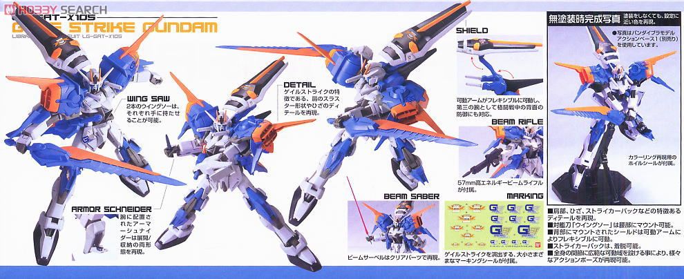 ゲイルストライクガンダム (1/100) (ガンプラ) 商品画像1
