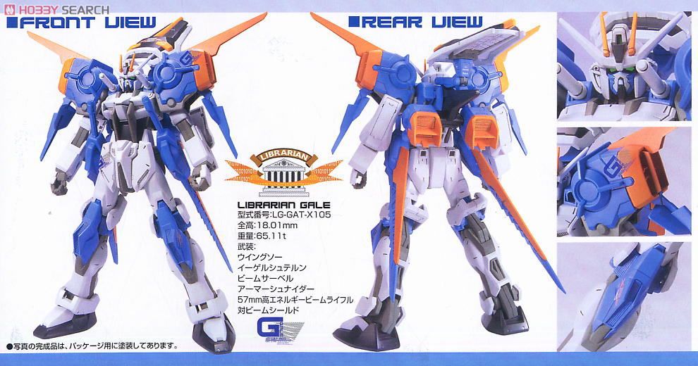 ゲイルストライクガンダム (1/100) (ガンプラ) 商品画像2