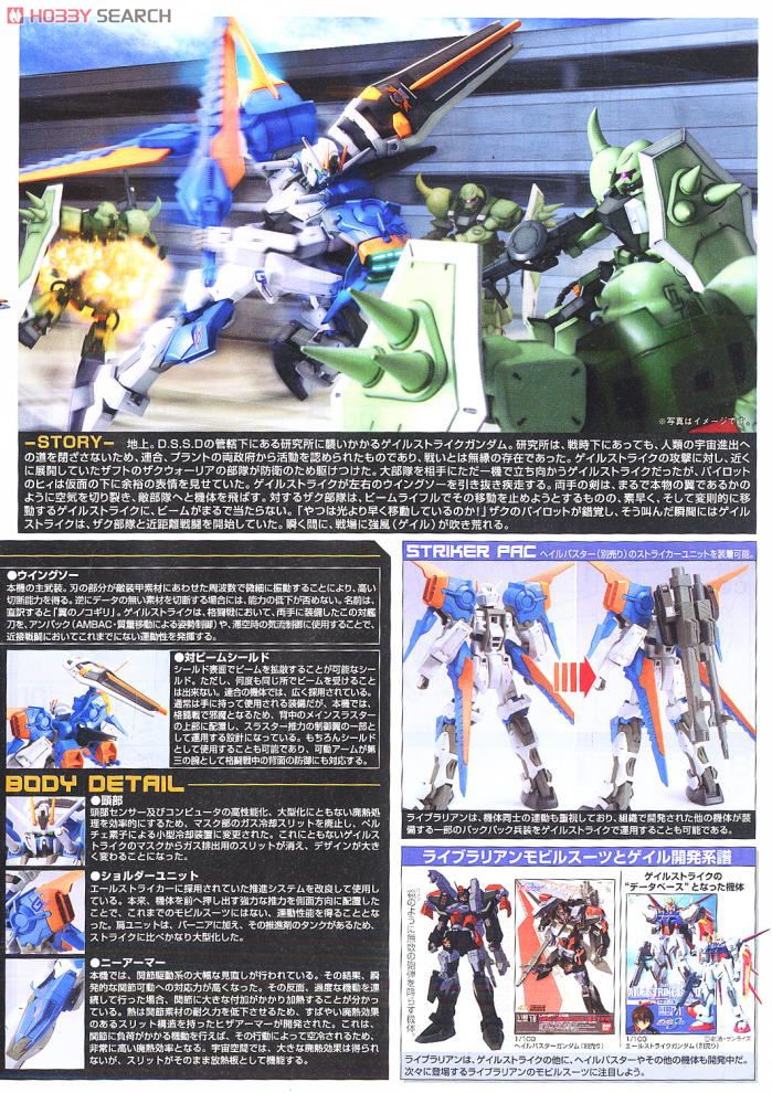 ゲイルストライクガンダム (1/100) (ガンプラ) 解説3