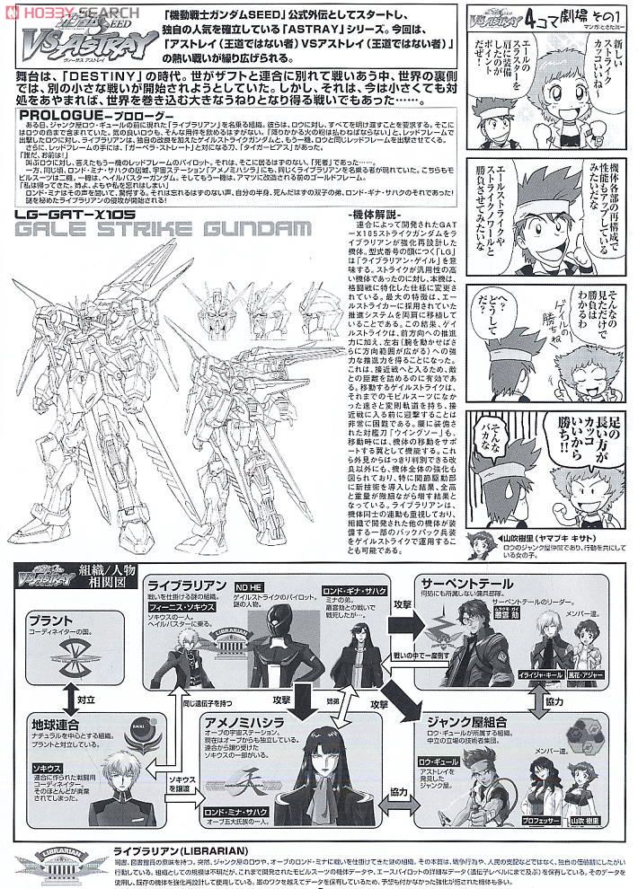 ゲイルストライクガンダム (1/100) (ガンプラ) 解説4