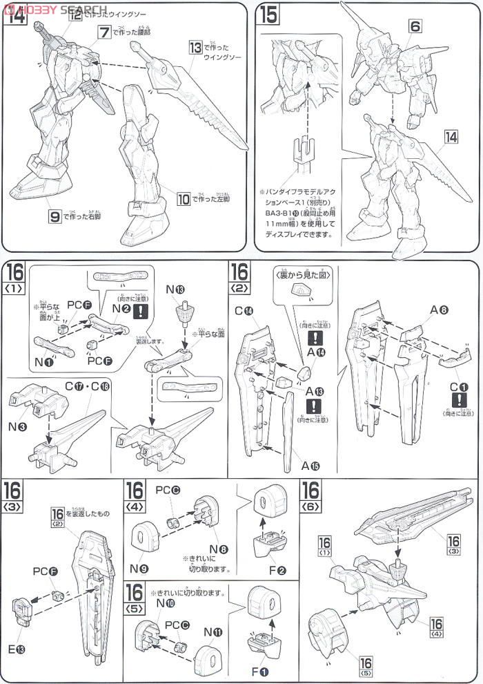 ゲイルストライクガンダム (1/100) (ガンプラ) 設計図5 モーダル