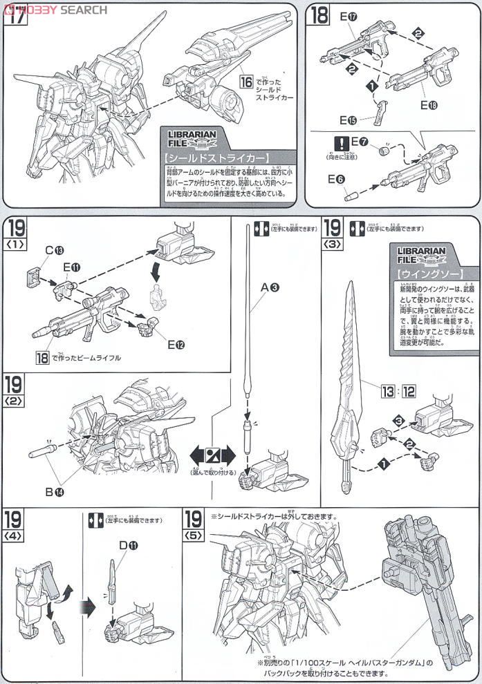 ゲイルストライクガンダム (1/100) (ガンプラ) 設計図6 モーダル
