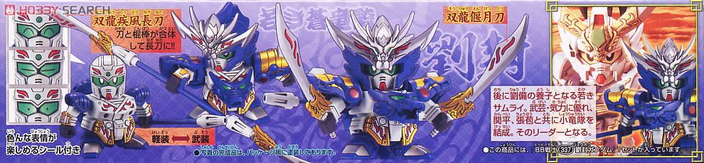 劉封ガンダム (SD) (ガンプラ) 解説2