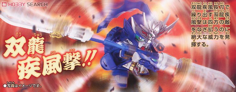 劉封ガンダム (SD) (ガンプラ) 解説3