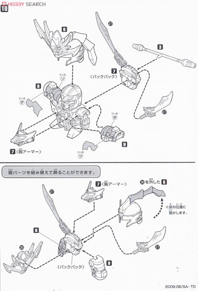劉封ガンダム (SD) (ガンプラ) 設計図3