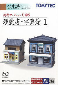 建物コレクション 046 理髪店・写真館1 (鉄道模型)