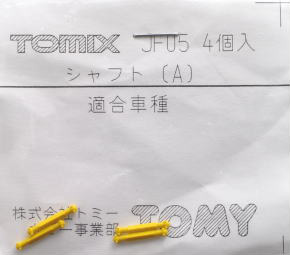 【 JF05 】 シャフトA (4個入) (鉄道模型)