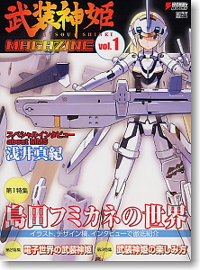 武装神姫マガジン Vol.1 (書籍)