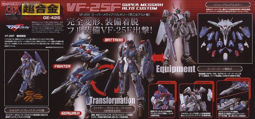 DX超合金 VF-25F スーパーメサイアバルキリー (早乙女アルト機) (完成品) 商品画像12