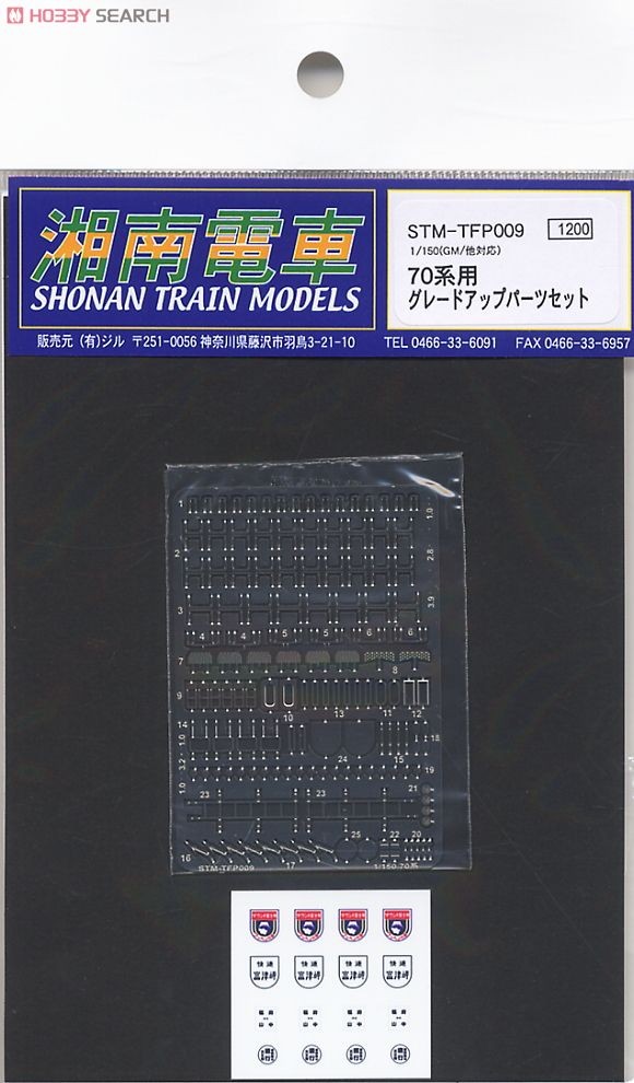 70系用 グレードアップパーツセット (鉄道模型) 商品画像1