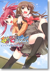 るいは智を呼ぶ ビジュアル･ガイドブック (画集・設定資料集)