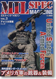 MIL SPEC MAGAZINE vol.3 アメリカ軍編 PART.2 (書籍)