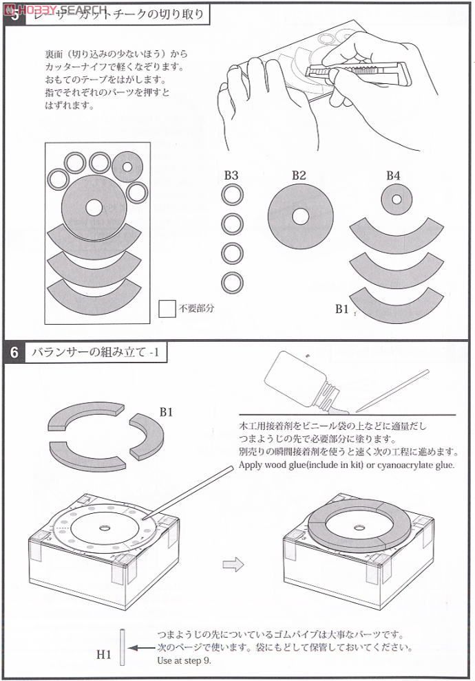 1/72 Leonardo da Vinci`s Propeller (Plastic model) Assembly guide3