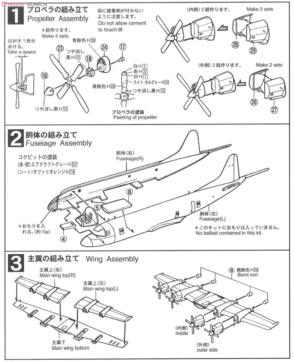 JMSDF 第1航空群 第1航空隊 / 鹿屋基地 (プラモデル) 設計図1