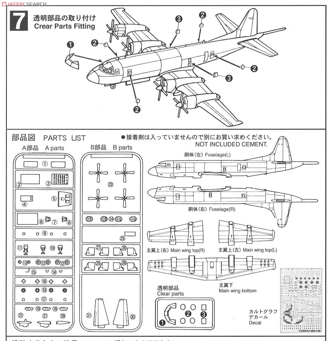 JMSDF 第1航空群 第1航空隊 / 鹿屋基地 (プラモデル) 設計図3
