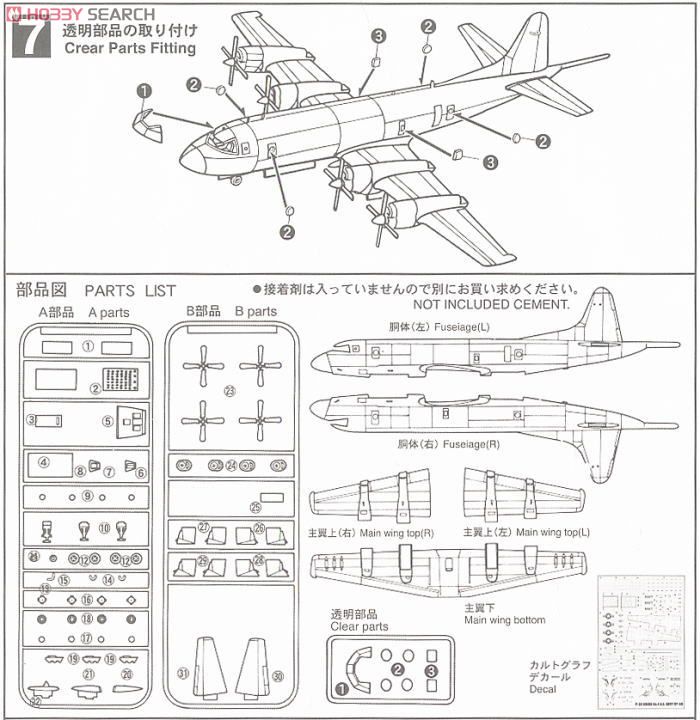 アメリカ合衆国海軍 P-3C ｢VP-40｣ (プラモデル) 設計図3